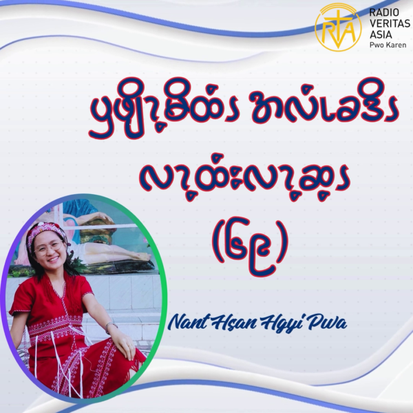 ၦဖျိၩ့မိထံၭအလံၬခဒိၭ လၩ့ထံးလၩ့ဆ့ၭ (၆၉)
