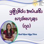ၦဖျိၩ့မိထံၭအလံၬခဒိၭ လၩ့ထံးလၩ့ဆ့ၭ (၇၀)