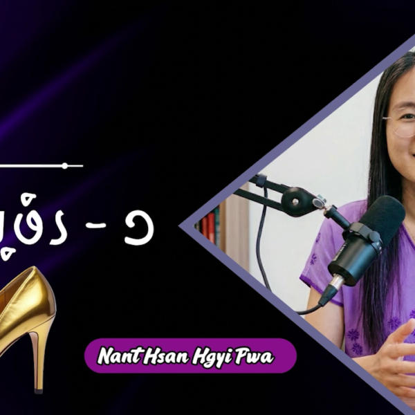 ထီၫ့ခၪ့ဖံၭ – ၁
