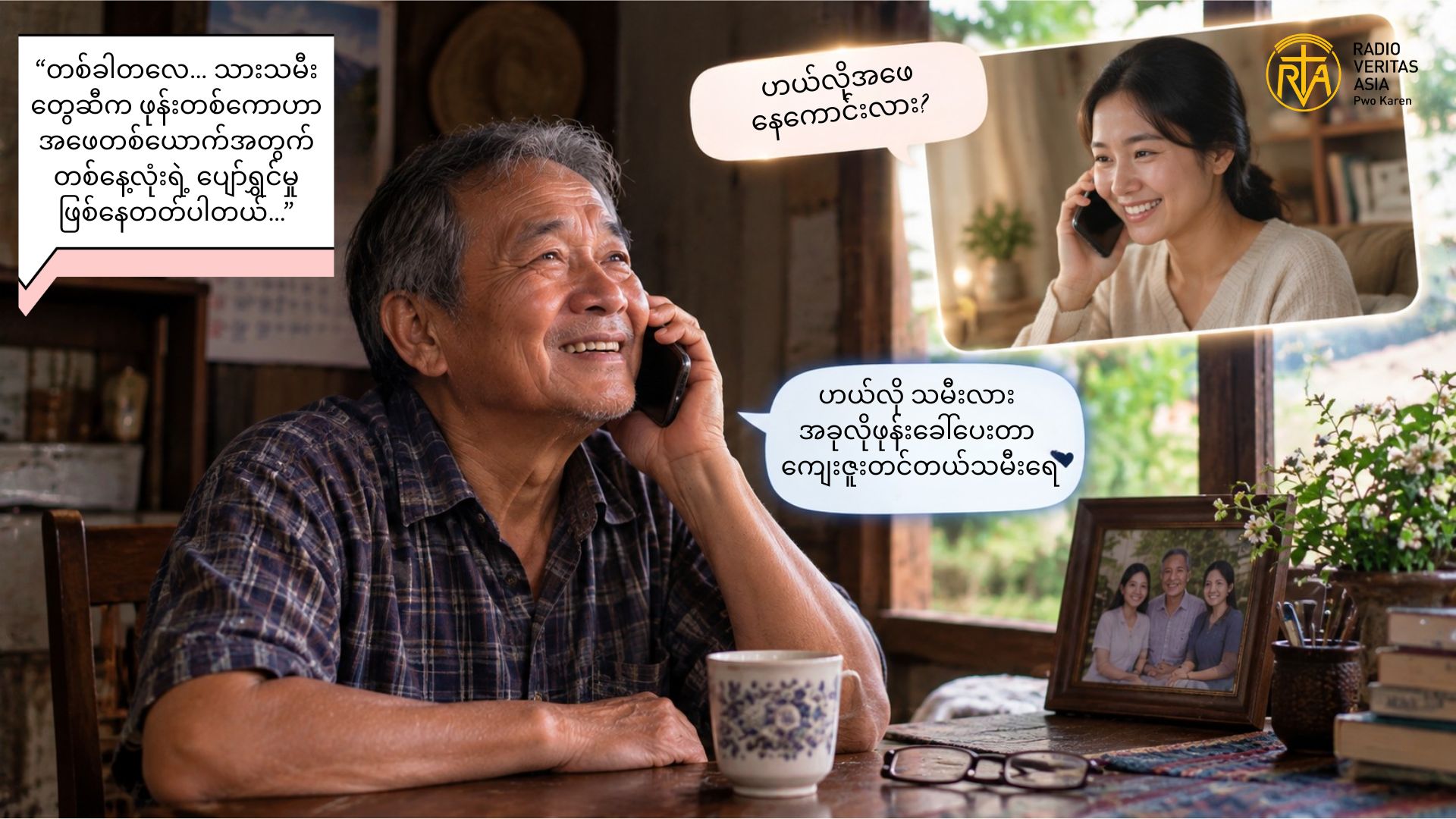 ဖိၪအဆၧကိၭစိၩလၧ ဖါအအီၪ