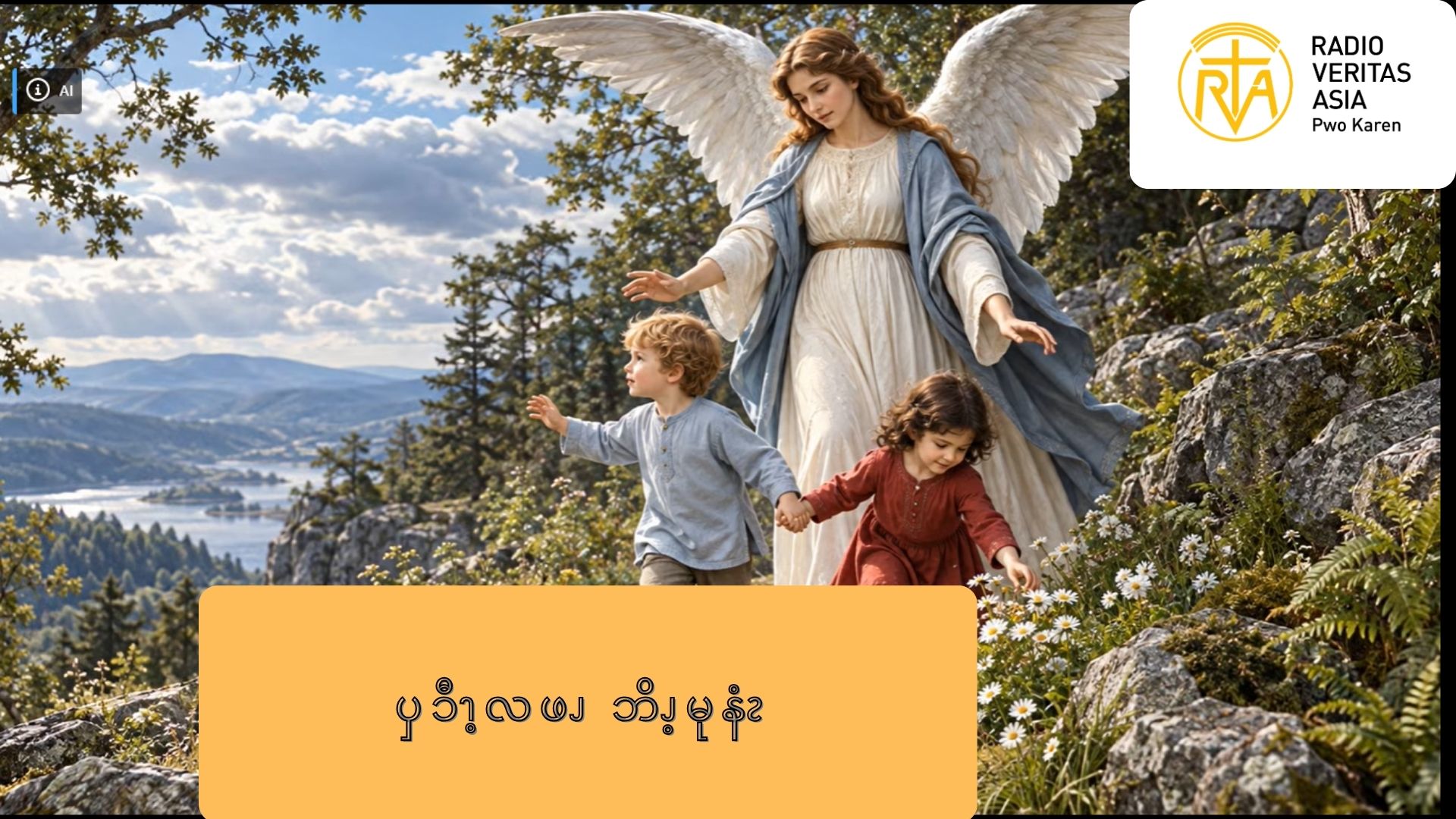 ၦၥီၫ့လဖၪ ဘိၪ့မုနံၩ   