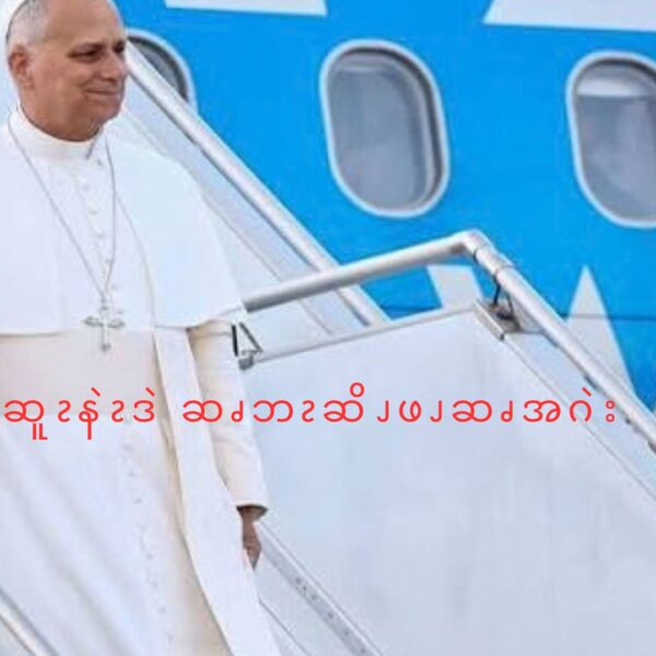 ဆၧဆူၩနဲၩဒဲ ဆၧဘၩဆိၪဖၪဆၧအဂဲး  