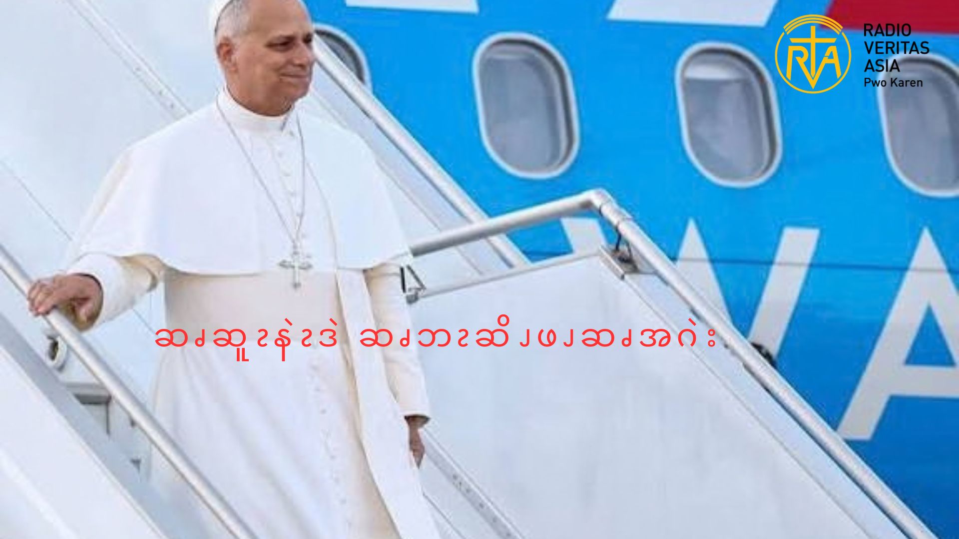 ဆၧဆူၩနဲၩဒဲ ဆၧဘၩဆိၪဖၪဆၧအဂဲး  