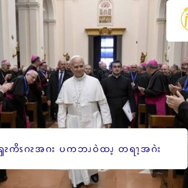 ၦၡၩကိၭဂၩအဂး ပကဘၪဝဲထၪ့ တရၫ့အဂဲး 