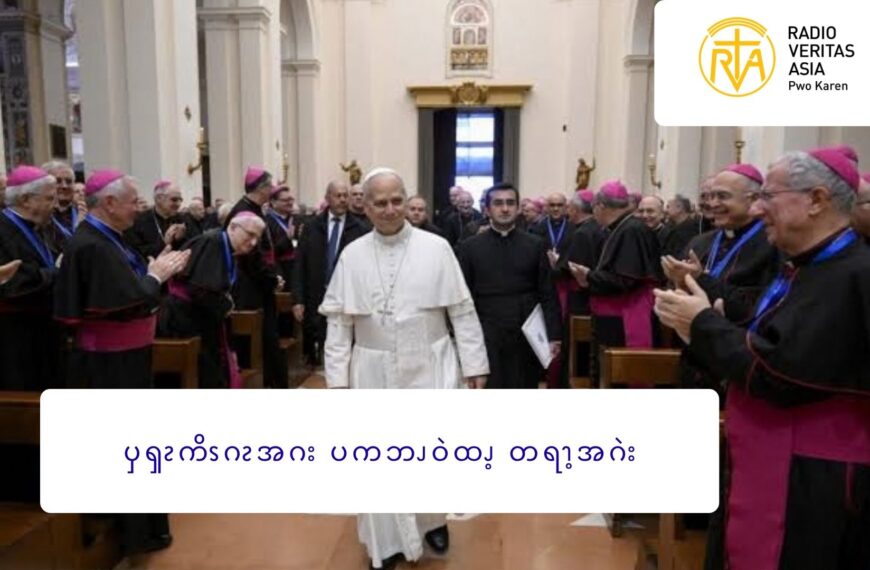 ၦၡၩကိၭဂၩအဂး ပကဘၪဝဲထၪ့ တရၫ့အဂဲး 