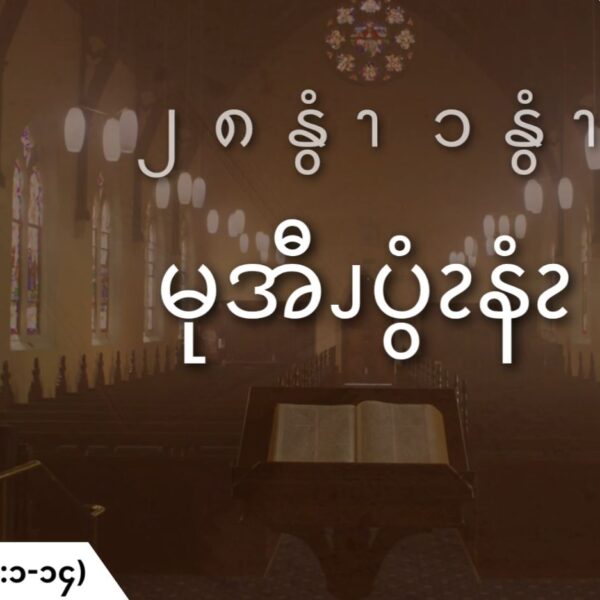 28နွ့ၫလနွ့ၫ မုအီၪပွံၩနံၩဆၧၥၭထိၬပရၧၫ့