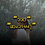 Life (ဆၧၥၭမၧၫ့)