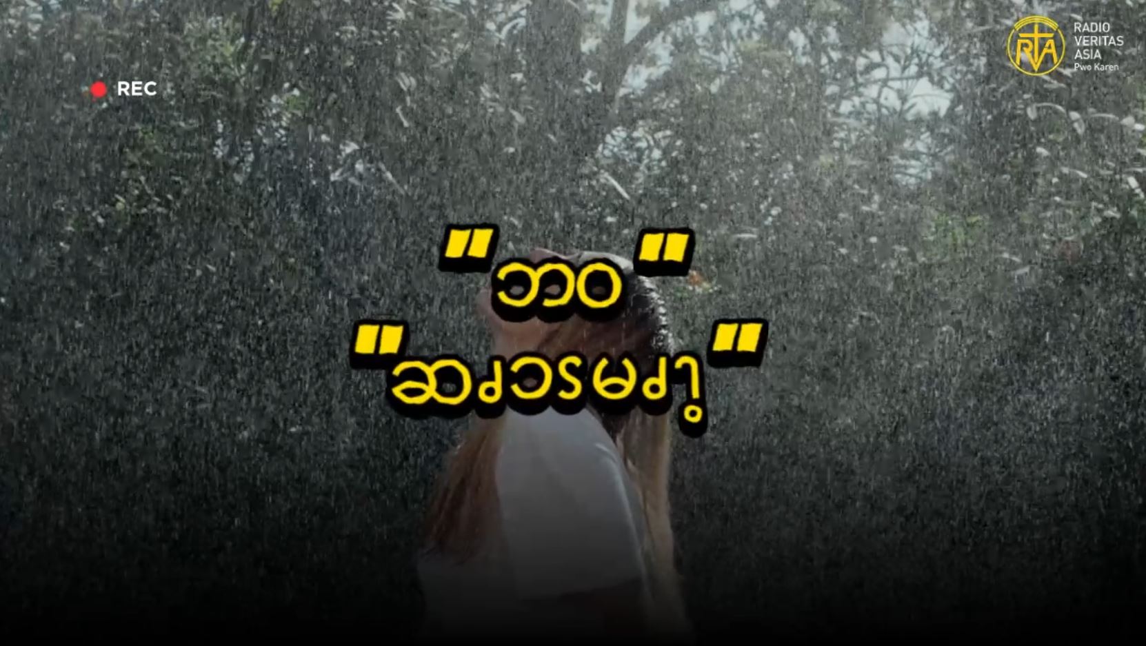 Life (ဆၧၥၭမၧၫ့)